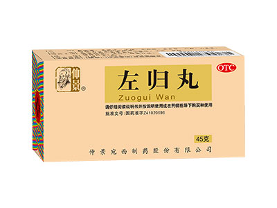 左归丸-重庆市南岸区万寿泰斛堂药房