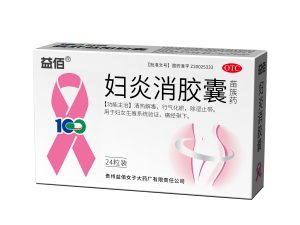 益佰 妇炎消胶囊-重庆璟颐安医疗科技有限公司