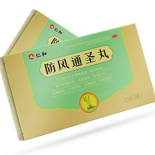 防风通圣丸-重庆市南岸区万寿泰斛堂药房