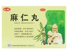 麻仁丸-重庆市南岸区万寿泰斛堂药房