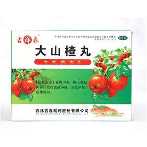 大山楂丸-重庆市南岸区万寿泰斛堂药房